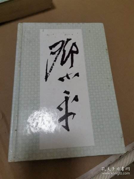 邓小平（画册）