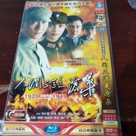 人间正道是沧桑dvd