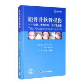 全新正版距骨骨软骨损伤：诊断、术前计划、及康复9787565921988