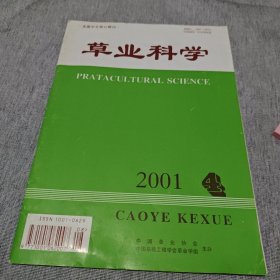 草业科学 2001（4 ）