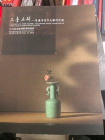一本库存北京保利拍卖2016年秋季东营清赏宋元明清花期。88包邮