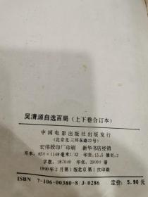 吴清源自选百局（缺封底）