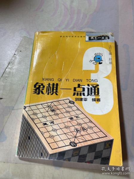 象棋一点通