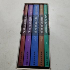 神农中药文化系列丛书