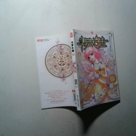 斗罗大陆6