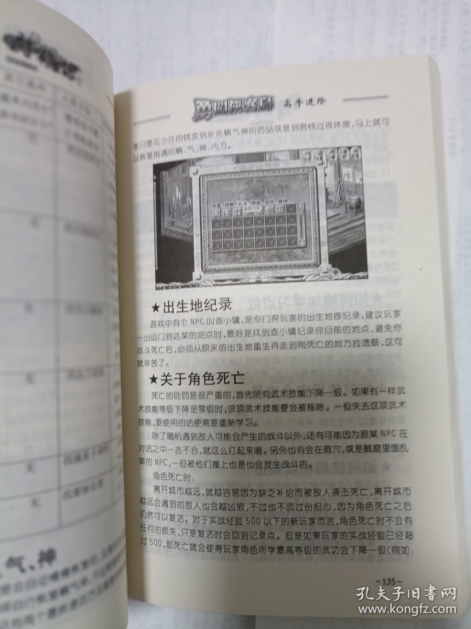 进阶高手 勇闯侠客岛 金庸群侠传 游戏 包邮挂刷