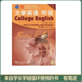 大学英语听说（3 学生用书 第3版 附光盘）