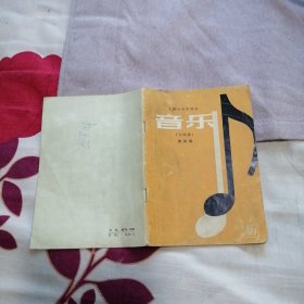 上海市中学课本 音乐 五线谱 第四册
