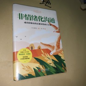 非情绪化沟通