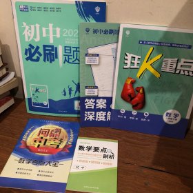 理想树2021版初中必刷题数学八年级下册SK苏科版配狂K重点