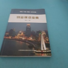 物业保洁宝典