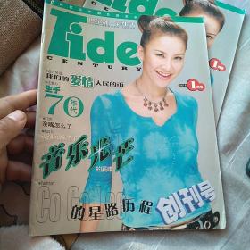 创刊号  Tide 世纪潮 新生活