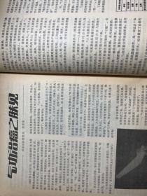 气功与体育1986年