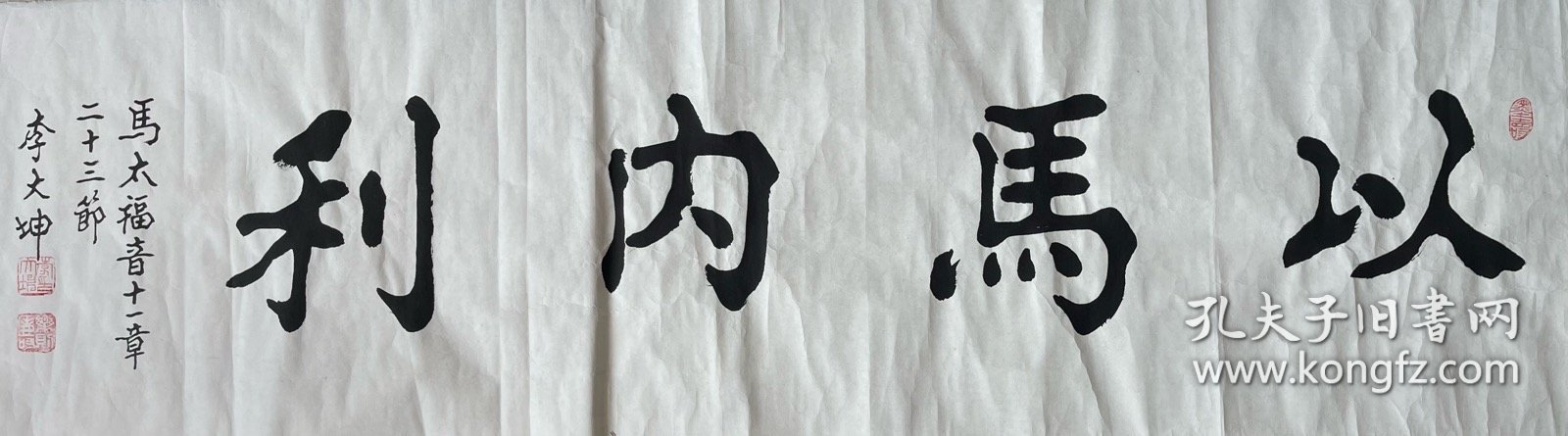 李大坤 出生于江苏赣榆，1955年毕业于临沂机关文化学校。其书法以楷书、行草为主，师从龙秀芝，融合颜真卿、柳公权笔法与魏碑意蕴，曾获“九成宫杯”“华山杯”全国书法大赛优秀奖，作品见于《山东工人报》《齐鲁晚报》等报刊。