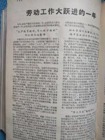 劳动合订本 (1958年全年24期合订本)