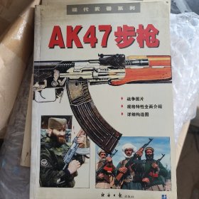 AK47步枪