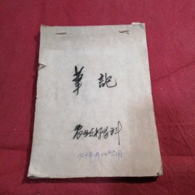 50一60年代稿纸