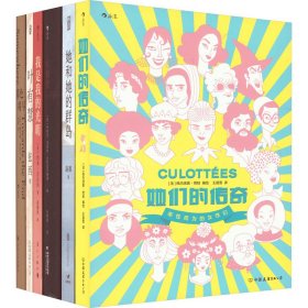 她们的传奇  2019年艾斯纳奖外语书大奖作品 带你领略改变世界的女性们的风采