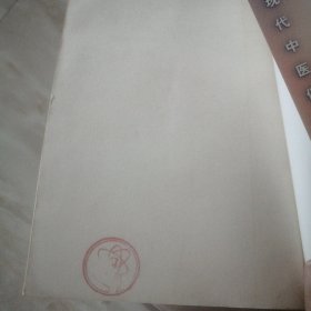 老年常见病中医保健