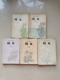 80年代怀旧老版课本 初中语文课本第一二四五六册5本合售（有笔迹）