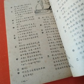 少年科学1978年（1.2.4.5.6），共5册合售