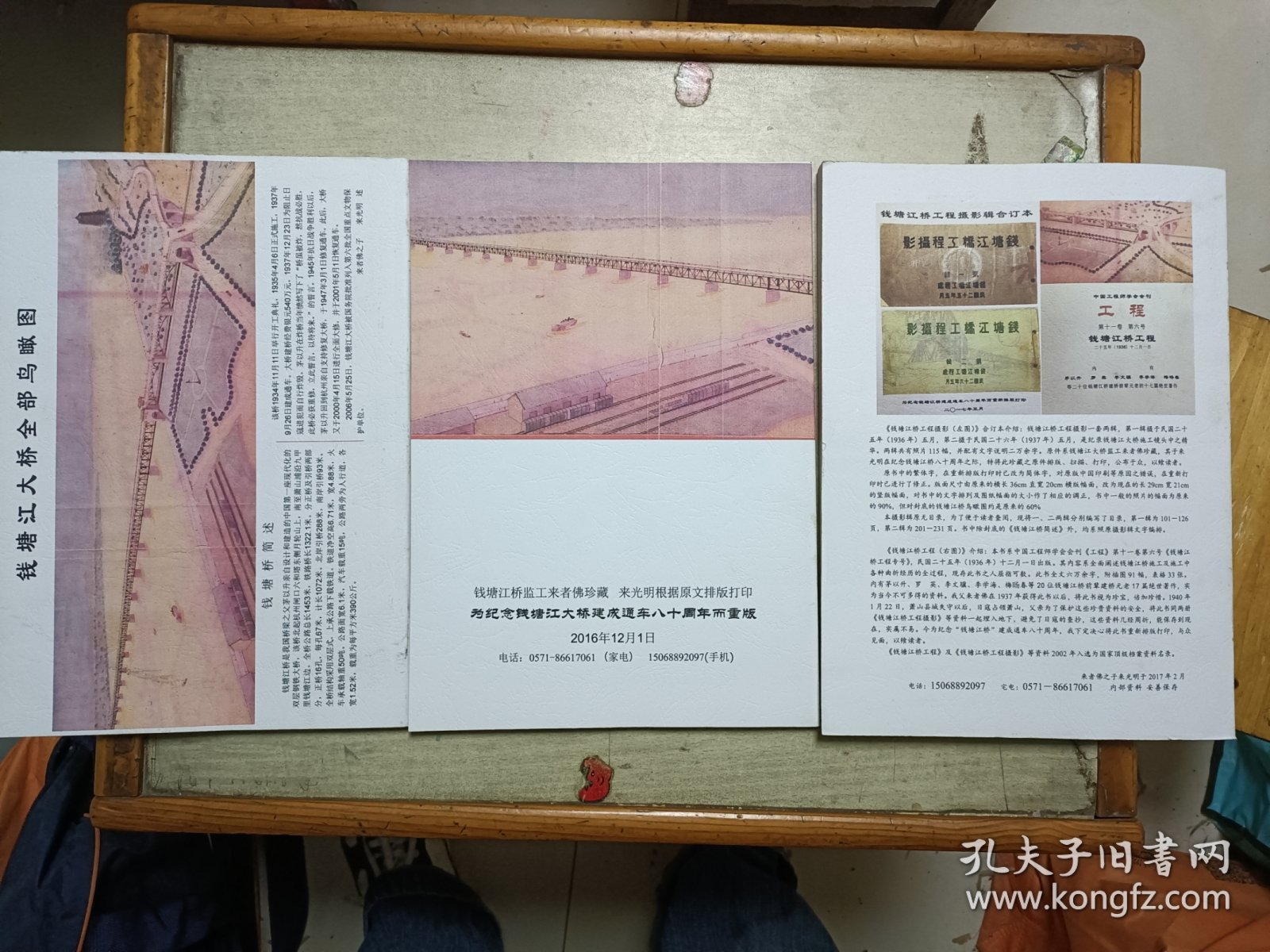 钱塘江桥往事揭秘(三册合售)(内有来光明印章和日期)