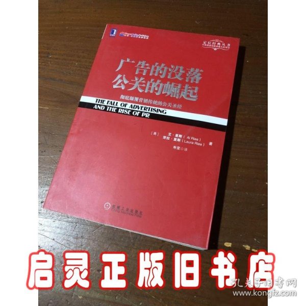 广告的没落 公关的崛起