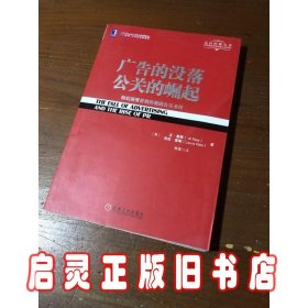 广告的没落 公关的崛起