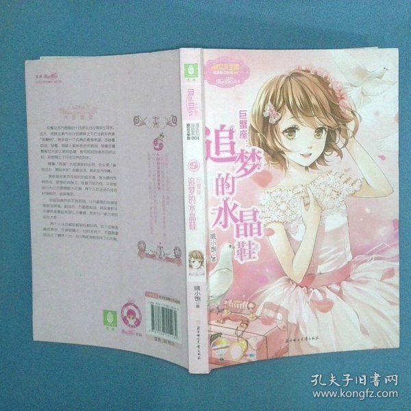 巨蟹座：追梦的水晶鞋