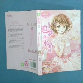 巨蟹座：追梦的水晶鞋