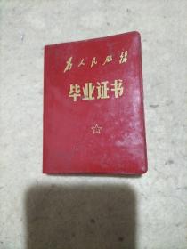 1975年菏泽县第一中学毕业证书