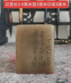 寿山石冻石印章11362