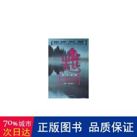 山林女妖:奕车姑娘 社会科学总论、学术 王红彬
