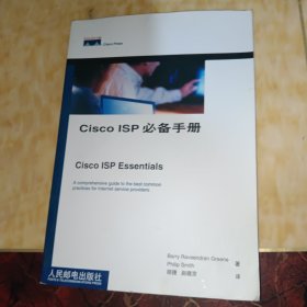 Cisco ISP必备手册