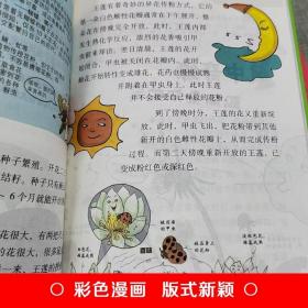 科学百科全书漫画科学原理全8册 给孩子身边的科学探索启蒙认识书