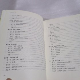 刑法学（第二版）（现代法学标准教科书）