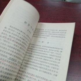 中国古代文化史讲座，划线太多了