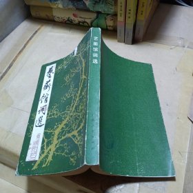 藝術(shù)館詞選