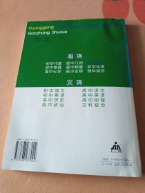 黄冈名题详解精练新题典.高中数学