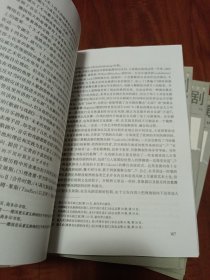 中央戏剧学院教师文库·中央戏剧学院教学参考丛书（ 论名剧1.2）（论戏剧）（论舞台美术与戏剧管理）（论表演1.2）共六册