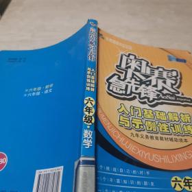 奥赛急先锋 入门基础解析与示例性训练.六年级数学