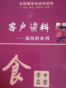 全国糖酒食品经销商客户资料，详细介绍了解生产商城市时尚生活的必备书价可以随市场调整，欢迎联系咨询。葡萄酒城市时尚生活酒系列（书价可随市场协商）