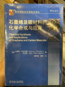 石墨烯及碳材料的化学合成与应用