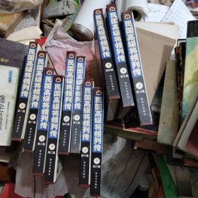 民国高级将领列专（第一、第二、第三、第六都是上下。第四下、第五上、第七上）。共十四（缺第四上、第五下和第七下）