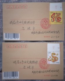 己巳年蛇票首日实寄封 盖红蛇文化戳