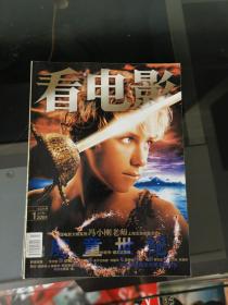 看电影 杂志期刊 2004年上半年6册合售