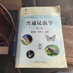 全国高等农林院校十一五规划教材：普通昆虫学