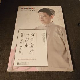 女性养生三步走：疏肝，养血，心要修