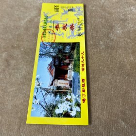 仙女山省级风景名胜区养生店参观券带副券