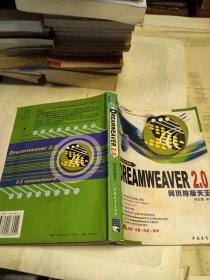 Dreamweaver 2.0网页排版天王 带光盘